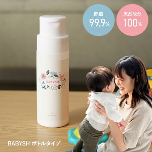 【たまごクラブに掲載されました！】 除菌 消臭 パウダー BABYSH べびっしゅ ボトル 70g 粉末 無添加 無香料 天然成分100％ 国産 日本製 ベビー用品 ベビー 洗浄 哺乳瓶 掃除 油汚れ 洗濯槽 ホタテ ホタテパウダー 野菜 果物 キッチン洗剤