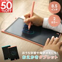 【 楽天スーパーSALE 】 お絵かきタブレット お絵描きボード お絵かきボード 文字練習 お絵かき 知育玩具 8.5インチ タブレット 子供 キッズ 大人 電子メモ 仕事 LCD 薄型 軽量 ワンボタン カラフル ストラップ付 誕生日 ギフト プレゼント お祝い ポスト投函