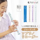 【こちらの商品はご購入いただけません】ソプラノリコーダー ジャーマン式 かわいい 可愛い 縦笛 楽器 演奏 音楽 小学校 小学生 女の子 男の子 ギフト 入学 入学準備
