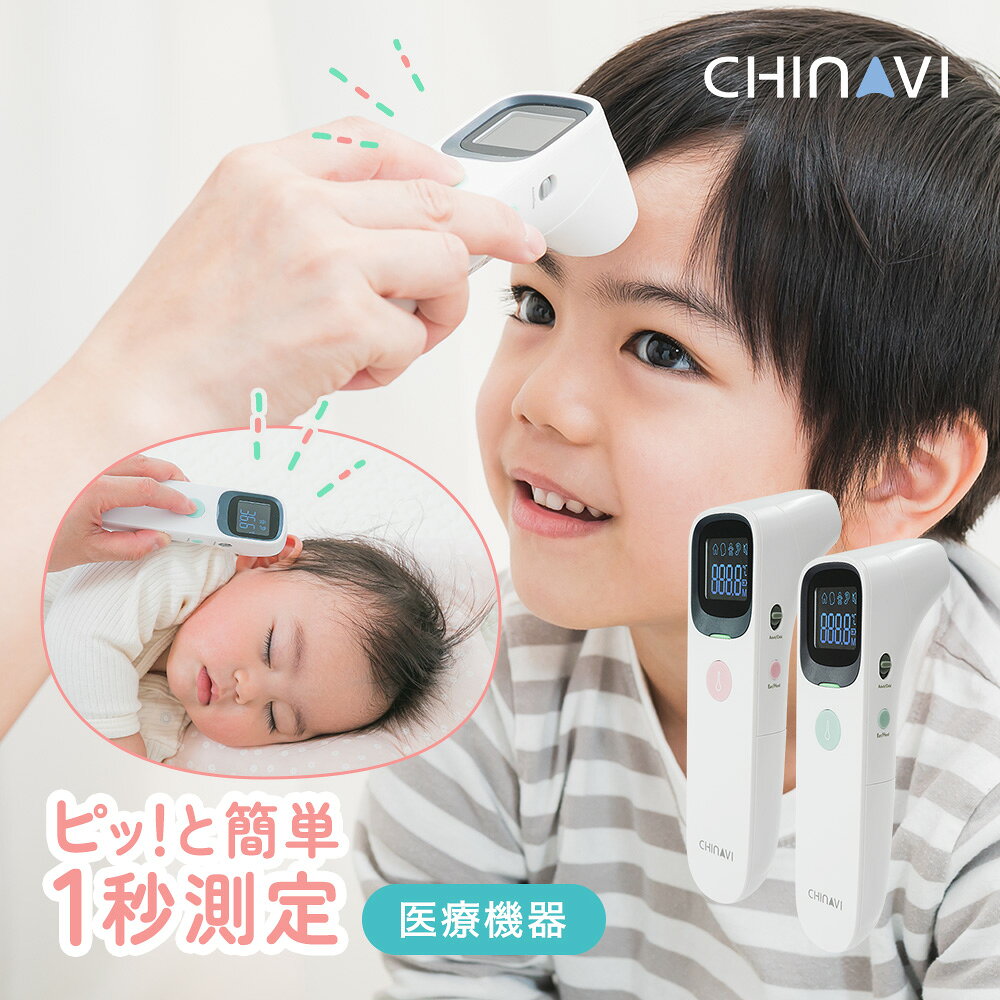 体温計 非接触 1秒測定 赤ちゃん ベビー 医療機器認証 非...