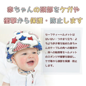 【クリックポスト送料無料】セーフティーベビーヘルメット