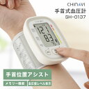 【お買い物マラソン ポイント5倍 】 ちゃいなび CHINAVI 医療機器認証 手首式 血圧計 手首式血圧計 手首位置アシスト機能 デジタル 正確 簡単 測定 小型 携帯 電池式 コンパクト プレゼント ギフト