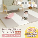 [最短翌日着 あす楽 ] シームレスプレイマット プレイマット ベビープレイマット ちゃいなびマット 200×140×4cm 厚手 ベビーマット 防水 防音 衝撃吸収 騒音 防止 軽量 床暖房対応 フロアマット 折畳み 赤ちゃん クッションマット マット