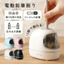 [楽天1位] ちゃいなび 電動鉛筆削り 鉛筆削り 電動シャープナー 3秒切削 単三電池 USB シンプル コンパクト 高性能 オフィス 学校 小学生 軽量 持ち運びやすい えんぴつ削り 滑り止め付き 入学祝い 入学準備 色鉛筆 試験