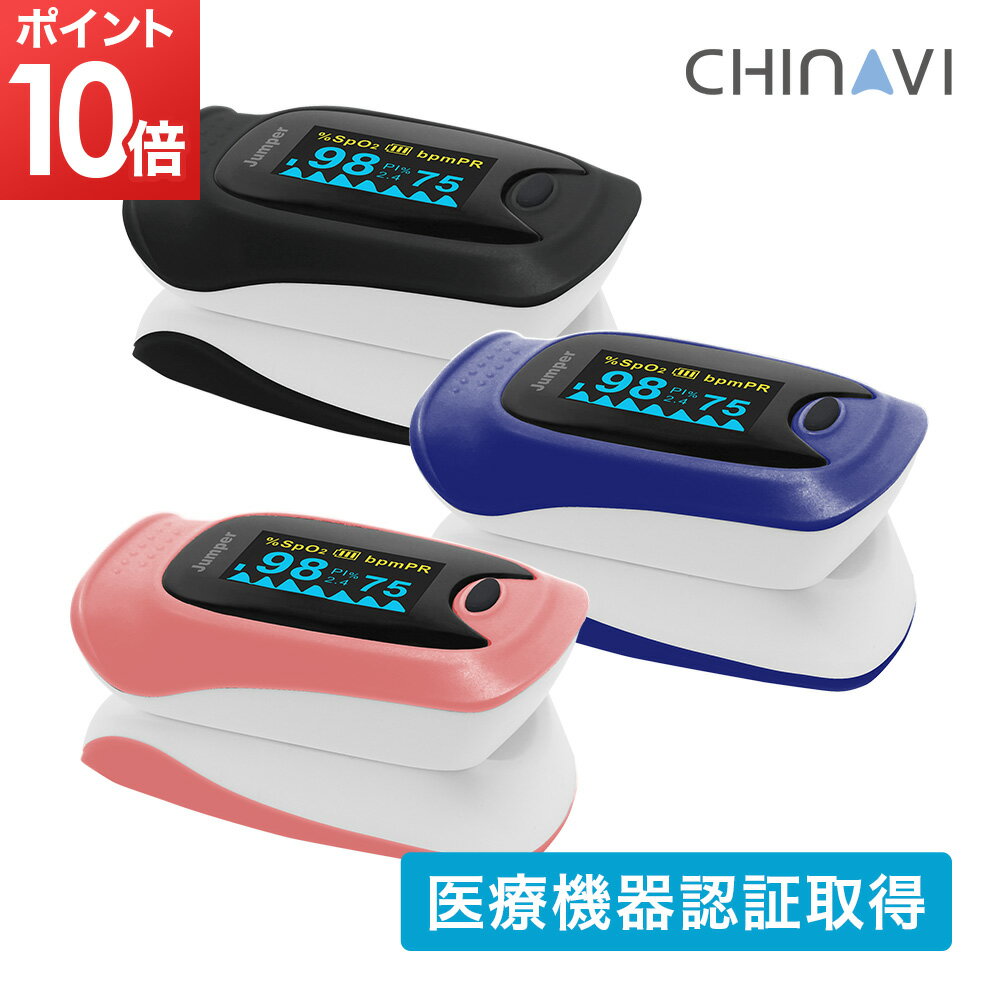 パルスオキシメーター JPD-500D 医療機器認証品 送料無料 血中酸素濃度計 酸素飽和度 脈拍 spo2 灌流指標 家庭用 医療用 OLEDディスプレイ