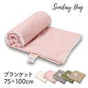ベビー ブランケット 膝かけ 肌掛け 冷房対策 お昼寝 肌かけ 裏地 綿100% 綿100 コットン 裏地 ポリエステル おしゃれ 洗える 赤ちゃん あかちゃん...