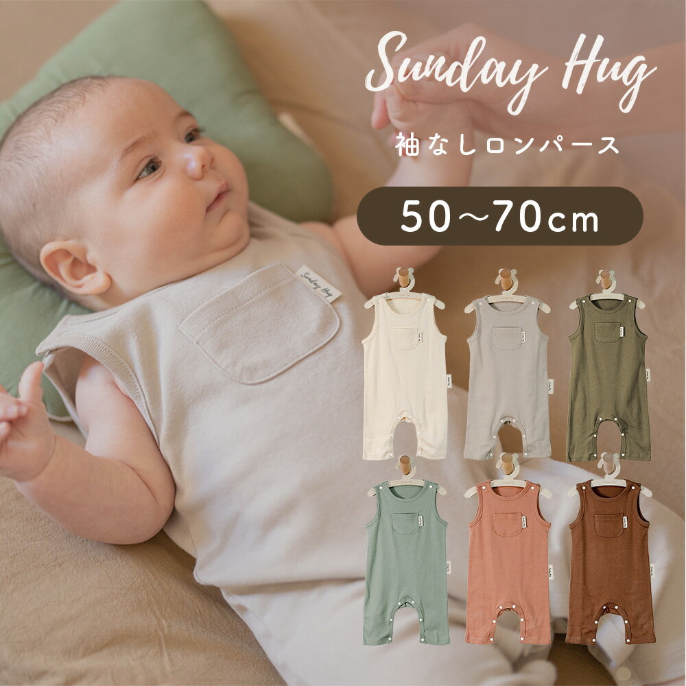 【お買い物マラソン ポイント5倍】 サンデーハグ Sundayhug ロンパース スリーブレス ノー ...