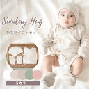  サンデーハグ Sundayhug コンビ肌着 靴下 手袋 キャップ 4点セット 1ヶ月～ 3か月 ベビー 赤ちゃん カバーオール スリーパー 肌着 ベビー服 出産祝い ギフト おしゃれ かわいい 女の子 男の子 ナチュラルカラー 無地 綿 コットン