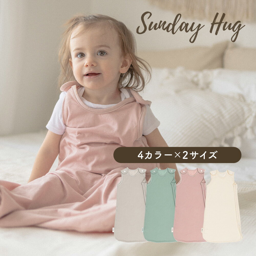 【お買い物マラソン ポイント5倍】 サンデーハグ Sundayhug スリープサック 6ヶ月 ～ 2 ...