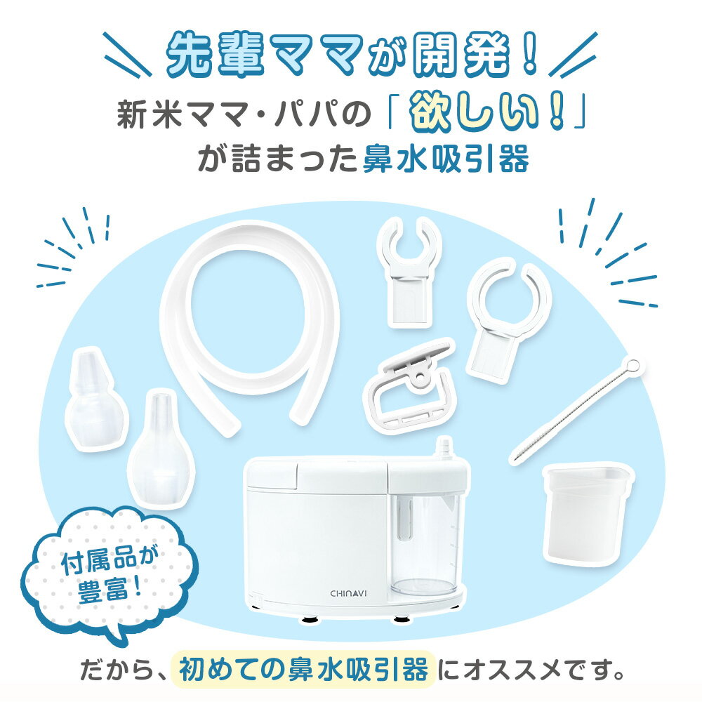 【特別価格】鼻水吸引器 電動 鼻吸い器 22年最新 洗浄タンク付 チューブホルダー付 スルルーノ 1年保証 赤ちゃん 幼児 大人 鼻水 吸引 自動 電動鼻吸い器 鼻水吸引機 鼻水吸引 子供 子ども 出産祝い プレゼント ギフト ちゃいなび ベビモ たまひよ