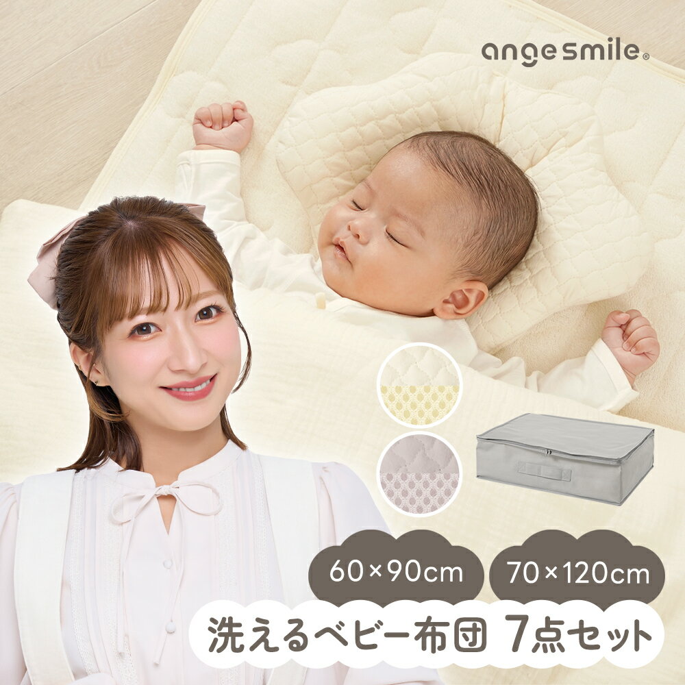 ベビー布団 7点セット （ ミニベビーベッド用 60×90cm用 ） くるまパーク プラス W 日本製 【 ベビー布団セット ミニベビー布団セット ミニベビー布団 ミニベッド用 ミニ ミニサイズ 】【店頭受取対応商品】