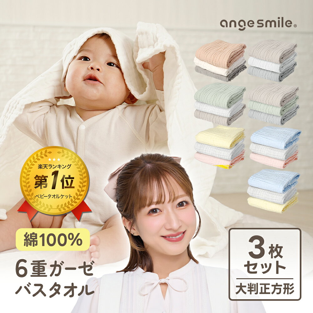 ★販売期間外はこちらのページでご購入いただけます★ 商品詳細 商品の特徴 イブルのようなやさしい風合いのガーゼケットです。6枚重ねのガーゼと綿100％でお肌にもやさしく、ふんわりとした触り心地で使うほど肌になじみます。 オールシーズンで使える万能アイテムで、お出かけの時の掛け物やお布団として使用したりと1枚あるととても便利です。 また沐浴やタオル、おくるみ、授乳ケープなどさまざまな用途にご使用可能です。 数量 3枚セット カラー 3色セット×7種 サイズ (約)105×105cm ※しわ加工前の寸法です。加工を入れることでしわが寄った分全体寸法が小さくなります。また完成商品の寸法には個体差がございます。 ※ガーゼ生地の特性上、大きさに多少誤差がある場合がございます。 重量 (約)240g 材質 綿100% 6層ガーゼ 生産国 中国 シワ加工について ※ 本製品にはシワ加工を施していますが、シワのかかり方には個体差がございます。こちらは仕様となるためこれを理由とした交換・返品はお受けできかねます。予めご了承ください。 ※表示サイズはしわ加工前の寸法です。加工を入れることでしわが寄った分全体寸法が小さくなります。また完成商品の寸法には個体差がございます。予めご了承ください。 ※ 洗濯を重ねていくにつれ、シワが伸びていくことがございます。 ※ 手洗いで強く絞ったり、強くアイロンをかけたりスチームアイロンをかけると、シワが伸びてシワ加工がなくなりますのでご注意ください。 ※ シワ加工の保持性は永久ではございません。 使用上の注意 ・ガーゼケットの交換は季節ごとを推奨しています。 ・強く引っ張ったり、物に引っかかったりすると、ほつれる場合がございます。 ・ガーゼ素材の特性上、洗濯後に多少の縮みが発生します。 ・色ごとに多少の個体差がございます。ご了承ください。 備考 ※商品の仕様外観は改良のため予告なしに変更する事がございます。 ※お客様のご覧になられますパソコン機器及びモニタなどの違い、また室内、室外での撮影により 実際の商品素材の色と相違する場合もありますのでご了承下さい。 製品保証について 初期不良保証期間はご購入後7日間となります。お届け商品に問題がございます場合は7日以内にお問い合わせください。 8日目以降のお問い合わせの場合は初期不良・お客様都合を問わずご対応できません。必ずお届け後すぐに商品の動作・状態確認をお願いいたします。 メーカー希望小売価格はメーカーサイトに基づいて掲載しています 関連商品【4日20時〜50%OFFクーポン配布中】 6重 ガーゼケット 3枚セ...【4日20時〜50%OFFクーポン配布中】 ベビー ブランケット ひざ...【4日20時〜50%OFFクーポン配布中】 抱っこ布団 抱っこクッシ...2,860円2,980円3,099円【4日20時〜50%OFFクーポン配布中】 6重 ガーゼケット シング...【4日20時〜50%OFFクーポン配布中】 6重 ガーゼケット シング...【4日20時〜50%OFFクーポン配布中】 ベビー ブランケット 膝か...3,580円3,980円2,510円【4日20時〜50%OFFクーポン配布中】 ベビー ブランケット ひざ...【4日20時〜50%OFFクーポン配布中】 抱っこ布団 抱っこクッシ...【4日20時〜50%OFFクーポン配布中】 ベビー ブランケット 膝か...2,599円3,670円2,250円【4日20時〜50%OFFクーポン配布中】 イブル 沐浴ガーゼ セット...【4日20時〜50%OFFクーポン配布中】 イブル 沐浴ガーゼ セット...【4日20時〜50%OFFクーポン配布中】 サニーマットカバー 洗える...1,980円1,699円3,480円