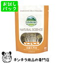 ゆうパケットOK OXBOW ナチュラルサイエンス「皮膚&毛並」 20g お試し小分けパック 健康な皮膚・毛並・毛艶を保つサポート チンチラのサプリ NATUR...
