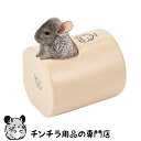 CASA チンチラの砂浴びもできるハウス 陶器製ハウス マルカン グッズ 春夏のおすすめ【動画あり】(4)