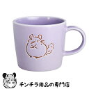 チンチラのマグカップ 容量300ml コーヒーカップ 食器 電子レンジ対応 食洗機対応 人間用のチンチラグッズ 雑貨 プレゼント かわいいグッズ 陶器製