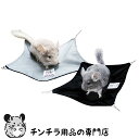 ゆうパケットOK レインボー チンチラハンモック お手入れしやすいナイロン生地 行動スペースが広がってケージを広く使えます グッズ メール便対応