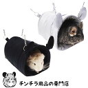 レインボー トンネルハンモック お手入れしやすいナイロン素材 チンチラの耳が付いたかわいい形のハンモック チンチラ グッズ(4)