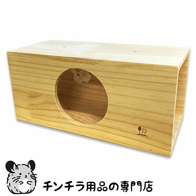 SANKO スクエアトンネルL チンチラの隠れ家 床置きと壁面設置の両方に対応 木製 チンチラ グッズ 三晃商会 サンコー