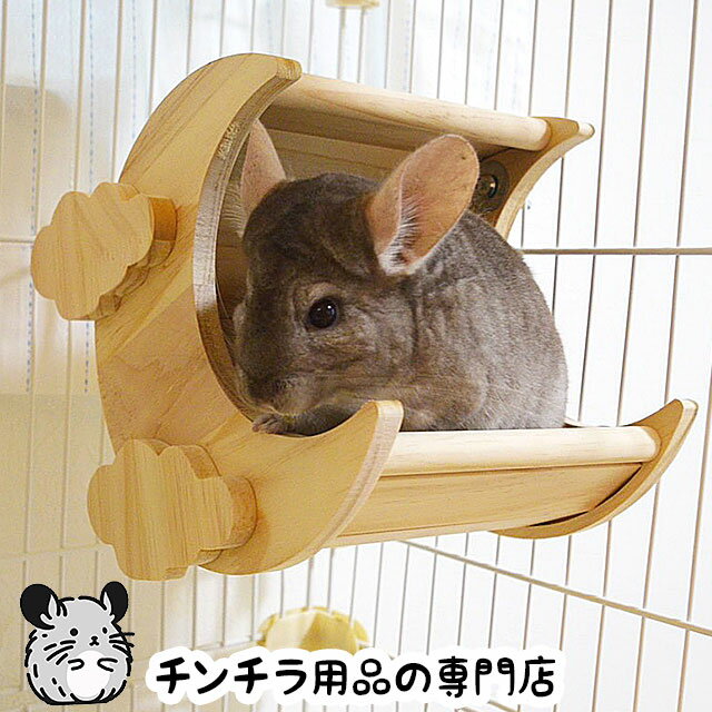 チラション 木製 ハウス チンチラ 齧り木 ポプラの木 安心 S6763 チラション 木製 ハウス チンチラ 齧り木 ポプラの木 安心 S6763