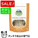 【スーパーSALE特別価格】ゆうパケットOK OXBOW ナチュラルサイエンス「皮膚&毛並」 20g お試し小分けパック 健康な皮膚・毛並・毛艶を保つサポート チンチラのサプリ NATURAL SCIENCE Skin&Coat チンチラ フード エサ 餌 えさ メール便対応