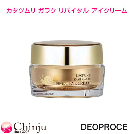 DEOPROCE ディオプロス ディオプラス スネイル ガラク リバイタル アイクリーム 30g 韓国コスメ 目元ケア カタツムリ 化粧品 DEOPROCE ディオプロス ディオプラス スネイル ガラク リバイタル アイクリーム 30g 韓国コスメ 目元ケア カタツムリ 化粧品