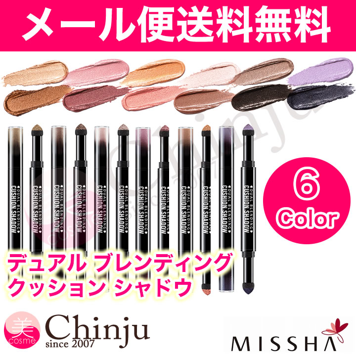 メール便送料無料 ミシャ missha MISSHA Dual Blending Cushion Shadow デュアル ブレンディング クッション アイシャドウ アイブロウ メイクアップ 韓国コスメ 【02P05Nov16】