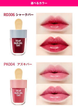 【ネコポス速達便】ETUDE HOUSE エチュードハウス ディアダーリン ウォータージェルティント 冬限定カラー 唇 口紅 リップティント 落ちない 赤 グロス レッド オレンジ ピンク 話題 インスタ映え スイカ あずき 韓国コスメ