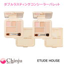 ETUDE エチュード ダブルラスティング コンシーラーパレット 4色入り 韓国コスメ 高密着 高カバー 赤み補正 クマ シミ ニキビ跡 カラーコントロール