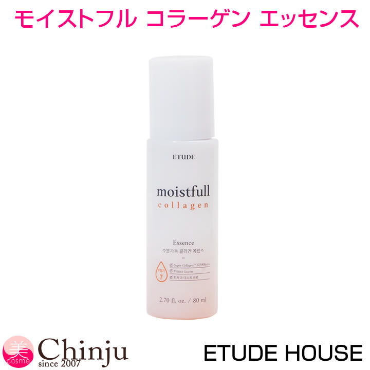 ETUDE HOUSE エチュードハウス モイストフルコラーゲンエッセンス 美容液 80ml MOISTFULL COLLAGEN ESSECE 韓国コスメ