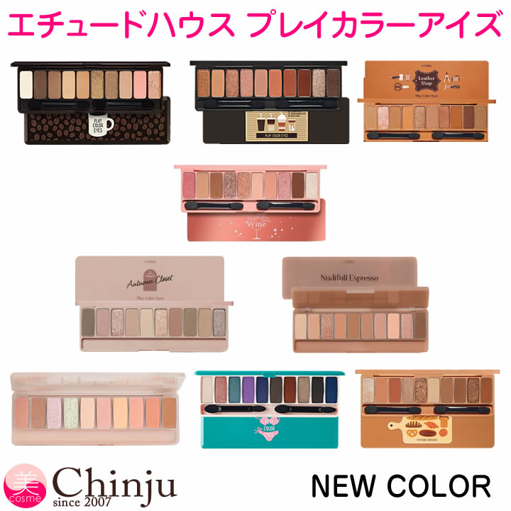 【ネコポス速達便】 Etude House エチュードハウス プレイカラーアイズ チェリーブロッサム ジュースバー インザカフェ アイシャドウ パレット 韓国コスメ