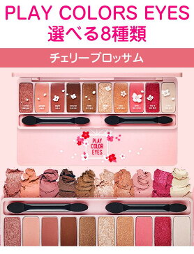 【ネコポス速達便】 Etude House エチュードハウス プレイカラーアイズ チェリーブロッサム ジュースバー インザカフェ アイシャドウ パレット 韓国コスメ