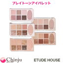 ETUDE HOUSE G`[hnEX vCg[ACpbg ACpbg ACVhE pbg ؍RX