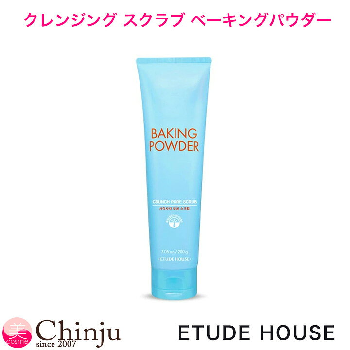 ETUDE HOUSE エチュードハウス ベーキングパウダー クレンジング スクラブ 200g チューブ型 洗顔 毛穴..