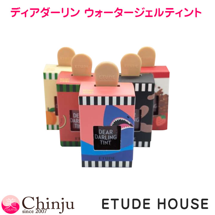 ETUDE HOUSE エチュードハウス ディアダーリン ウォータージェルティント 冬限定カラー 唇 口紅 リップティント 落ちない 赤 グロス レッド オレンジ ピンク 話題 インスタ映え スイカ あずき 韓国コスメ