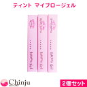 【2000円ポッキリ】2個セット 眉ティント エチュードハウス ティント マイブロージェル 眉毛ティント 眉毛 ブロウ カラーリング メイクアップ 落ちにくい My Brows Gel Tint ET