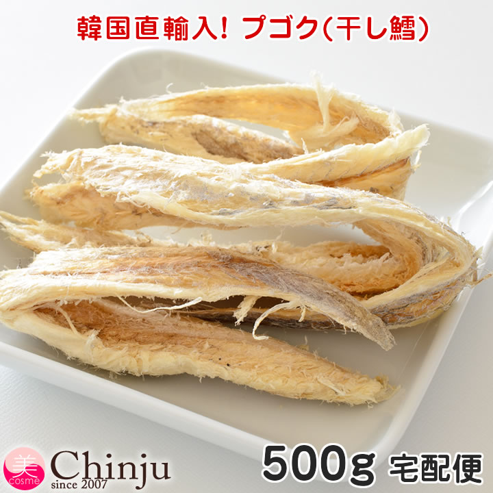 韓国直輸入 プゴク 干しタラ 500g 常温配送 鱈スープ 干し鱈 干しだら 無添加 味付けなし プゴクスープ 輸入 韓国食品 韓国食材 韓国料理