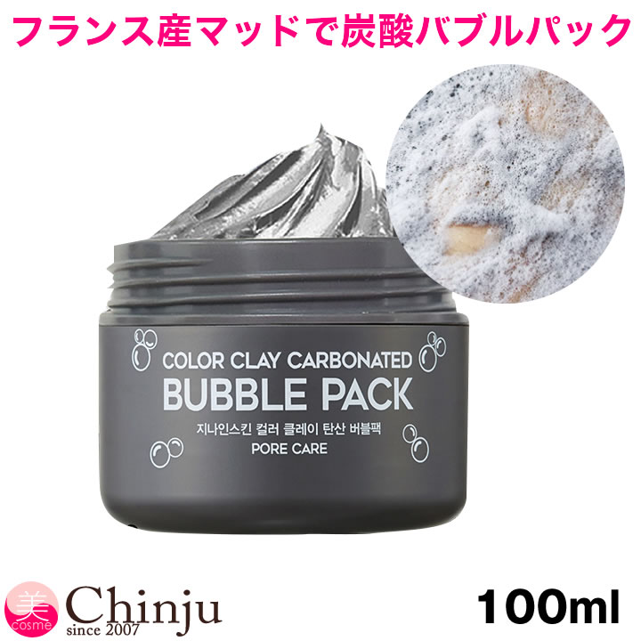 G9SKIN G9スキン Color Clay Carbonated Bubble Pack 100ml カラークレイ炭酸バブルパック ゴマージュ マッドパック クレンジング SkinGarden スキンガーデン 韓国コスメ 韓国化粧品