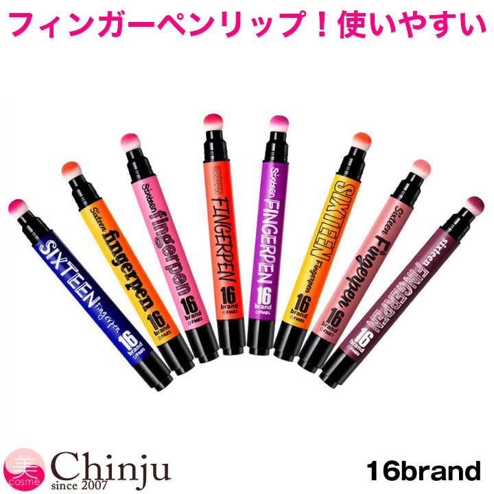 在庫処分【ネコポス速達便】 16ブランド Finger Pen フィンガーペン 4g リップティント 口紅 韓国コスメ 韓国化粧品