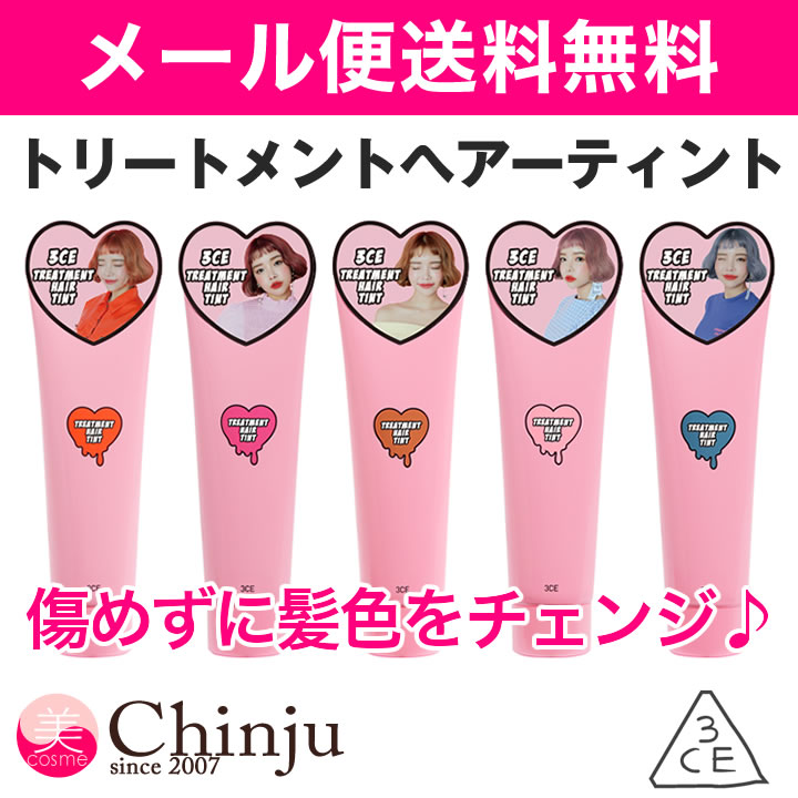 メール便送料無料 3CE TREATMENT HAIR TINT トリートメント ヘア ティント STYLENANDA 3CE ヘアカラー ヘアマニキュア トリートメント 韓国コスメ【02P05Nov16】