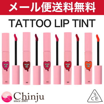 メール便送料無料 3CE STYLENANDA タトゥーリップティント TATTOO LIP TINT 口紅 落ちない リップティント 韓国コスメ【20P07Feb16】