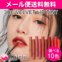 3CE STYLENANDA 3ce velvet liptint ベルベットリップティント 9g LIP COLOR リップカラー スタイルナンダ 韓国コスメ 口紅