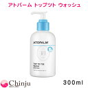 アトパームトップツト ウォッシュ 300ml ATOPALM スキンケア クリーム 韓国コスメ