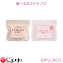 バニラコ CHOMCHOM Chok Chok カステラ パフ 6個入り BANILACO 化粧パフ メイクスポンジ 韓国コスメ