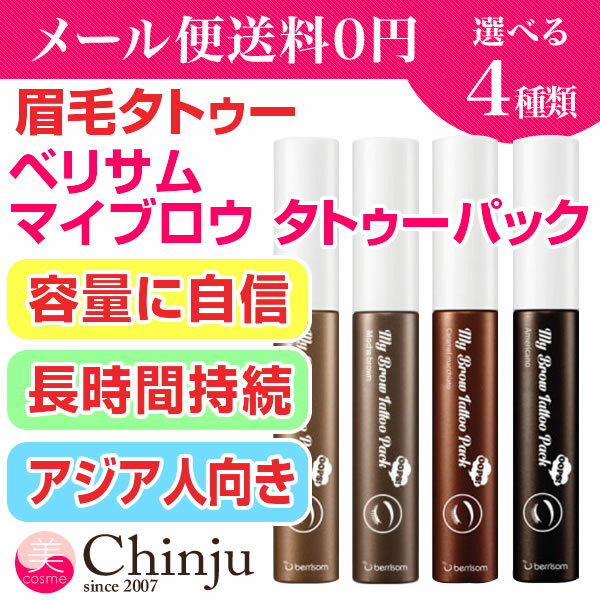 Berrisom『Oops!MyBrowTattooPack(ウップスマイブロータトゥーパック)』