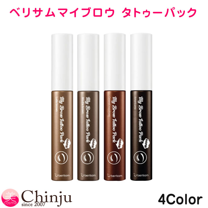 Berrisom『Oops!MyBrowTattooPack(ウップスマイブロータトゥーパック)』