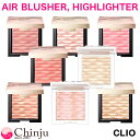 リニューアル！【ネコポス速達便】 clio クリオ プリズム エアブラッシャー ハイライター CLIO PRISM AIR BLUSHER HIGHLIGHTER 韓国コスメ 韓国化粧品