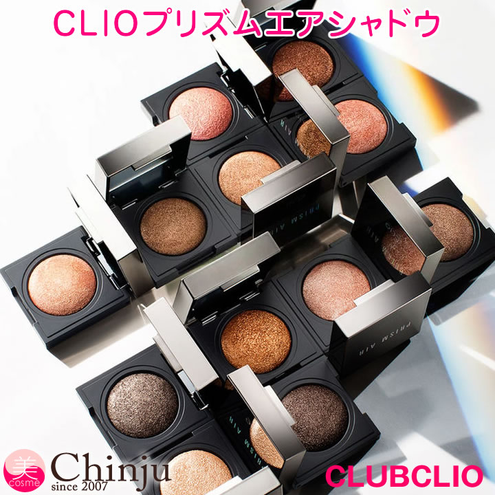 20〜27番【ネコポス速達便】 クリオ clio プリズム エア アイシャドウ CLIO PRISM AIR SHADOW 韓国コスメ 観光化粧品 メイクアップのサムネイル