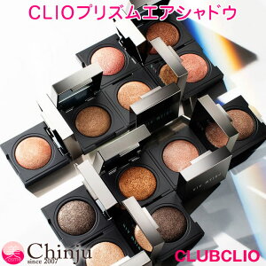 【ネコポス速達便】 クリオ clio プリズム エア アイシャドウ CLIO PRISM AIR SHADOW 韓国コスメ 観光化粧品 メイクアップ