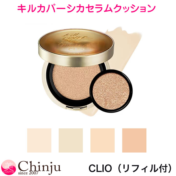 【メール便箱出し】 CLIO クリオ キルカバーシカセラムクッション企画セット 本体+リフィル クッションファンデ クッションファンデーション カバー化粧品 韓国コスメ 韓国化粧品 CICA シカ コスメ