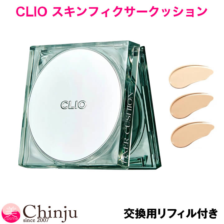 clio クリオ キルカバー フィクサー クッション (リフィル付) CLIO Kill Cover fixer Cushion 専用パフ付き クッションファンデ クッションファクト ファンデーション メイク下地 カバー力 コンシーラー 韓国コスメ